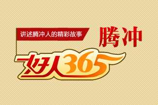 好人365